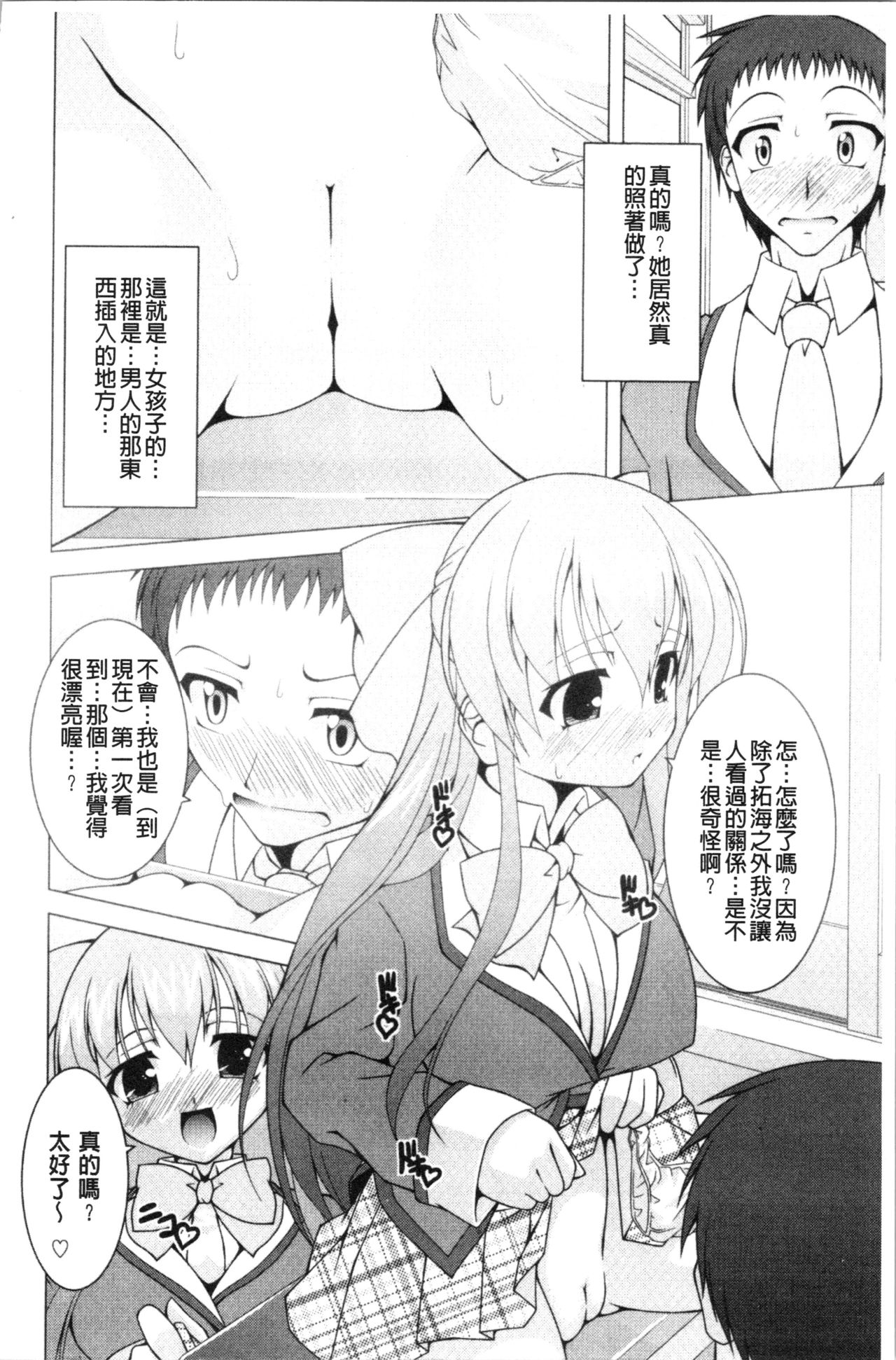 [RAVEN] ぷっくり彼女は発情モード [中国翻訳]