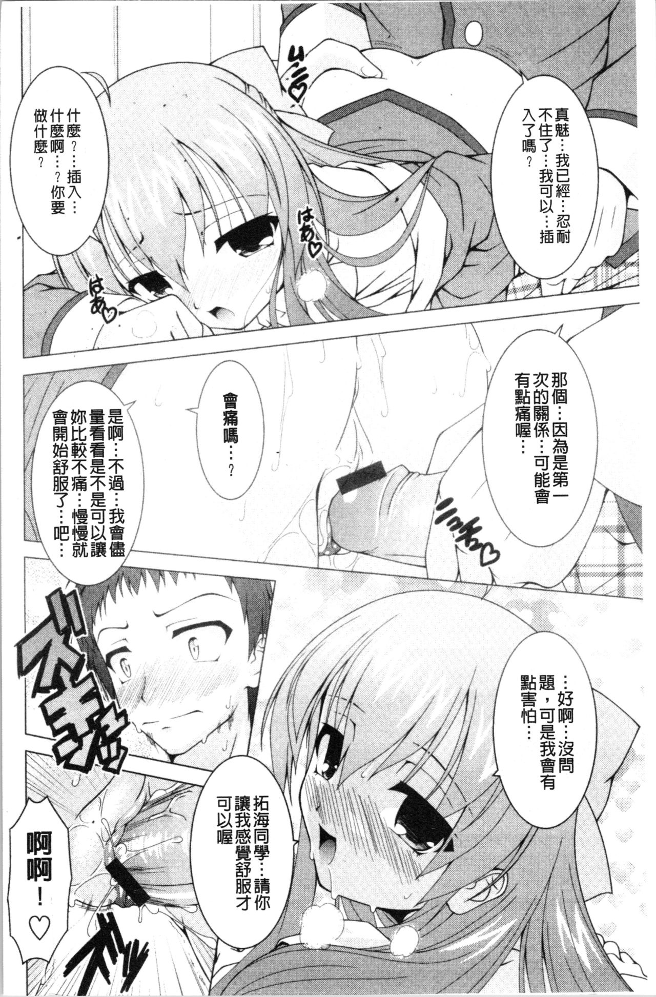 [RAVEN] ぷっくり彼女は発情モード [中国翻訳]