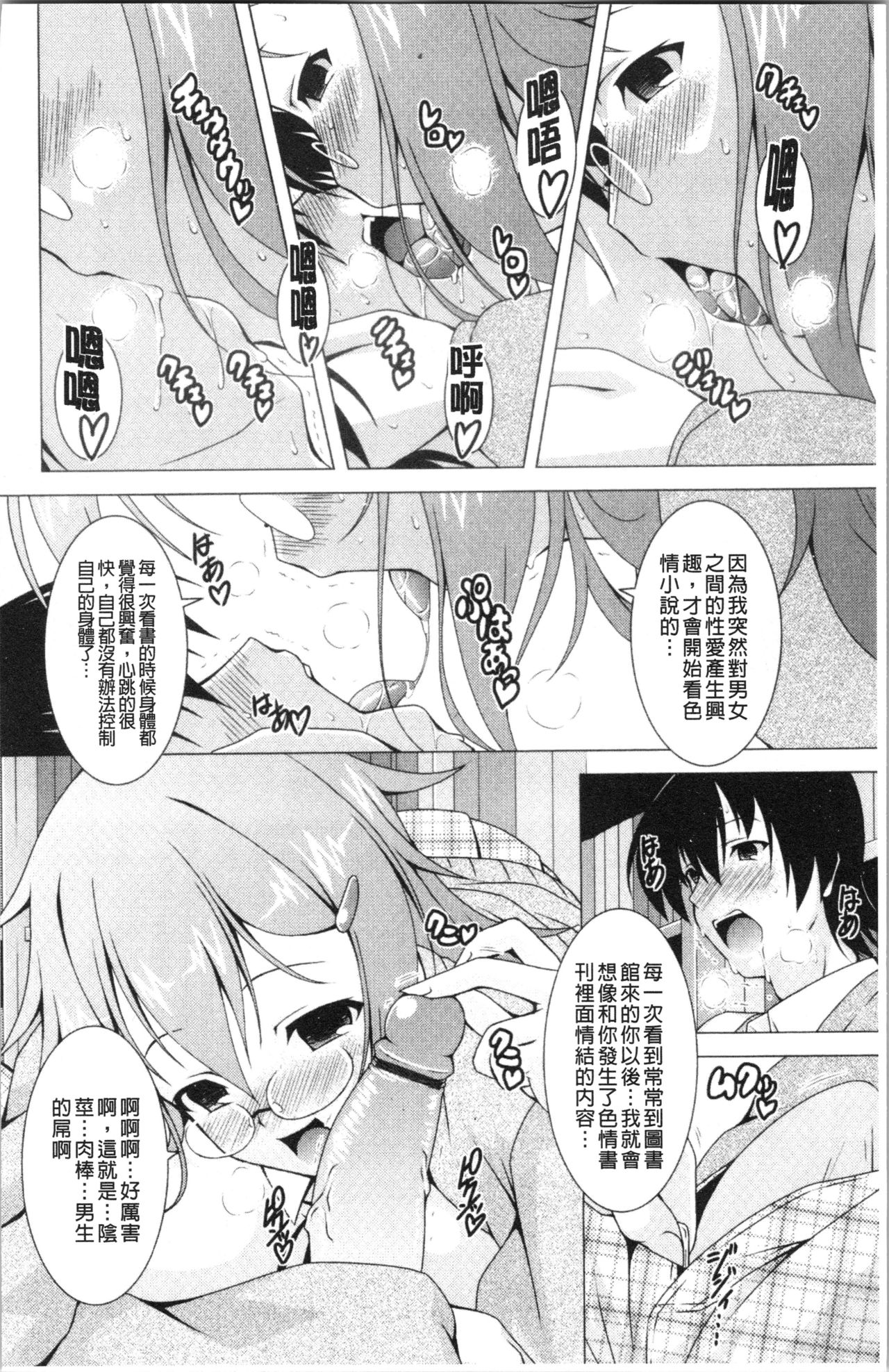 [RAVEN] ぷっくり彼女は発情モード [中国翻訳]