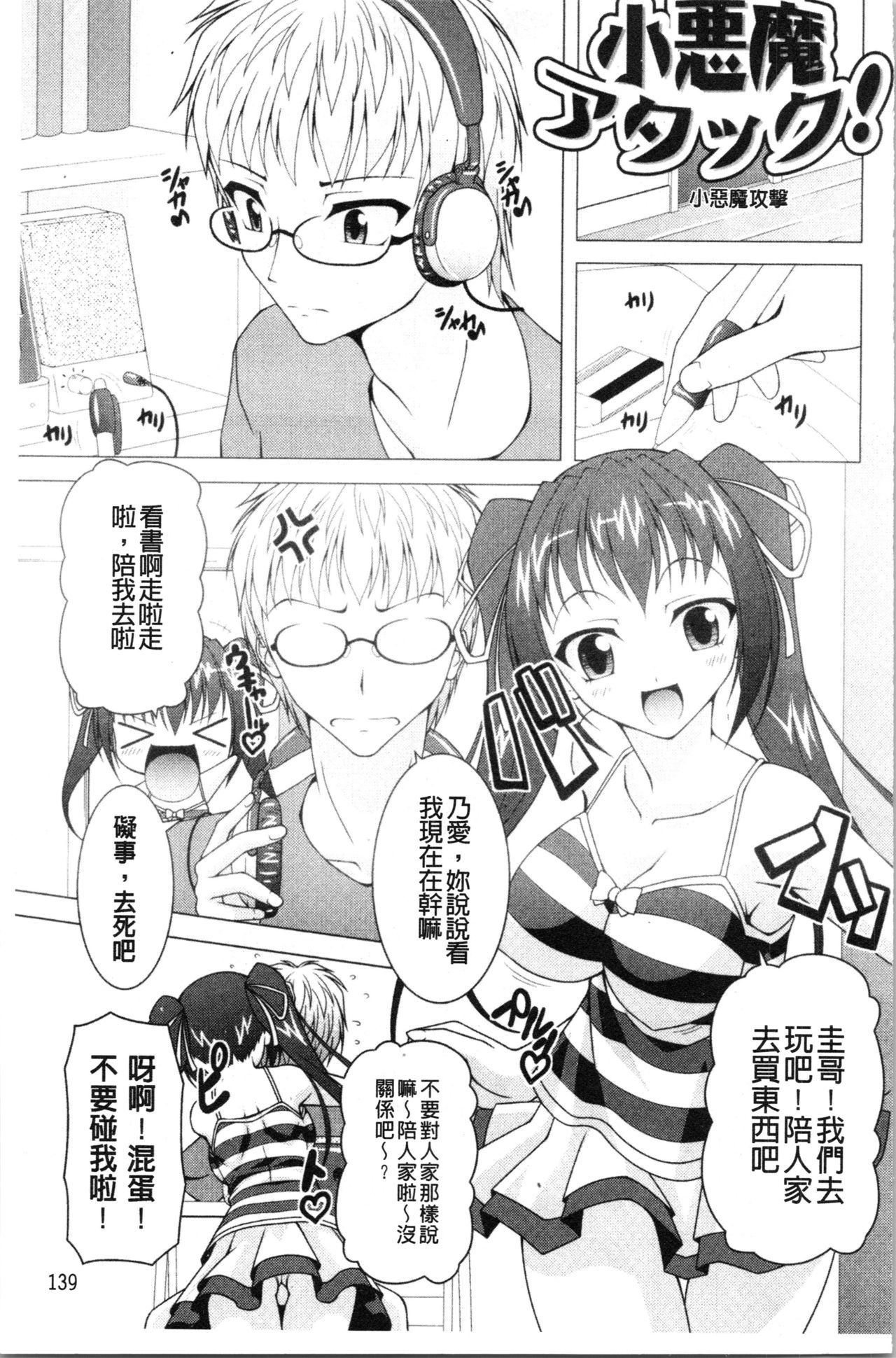 [RAVEN] ぷっくり彼女は発情モード [中国翻訳]