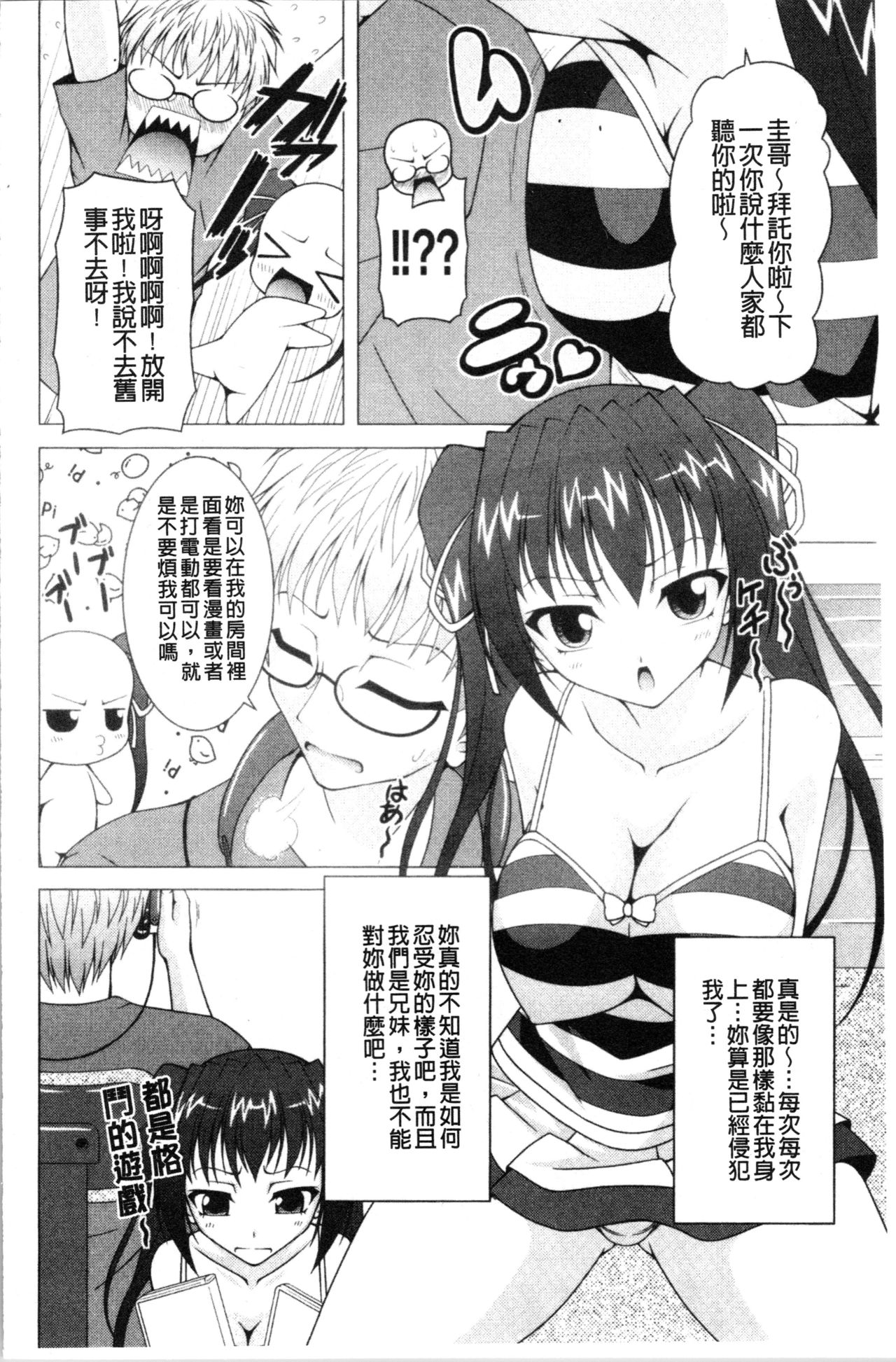 [RAVEN] ぷっくり彼女は発情モード [中国翻訳]