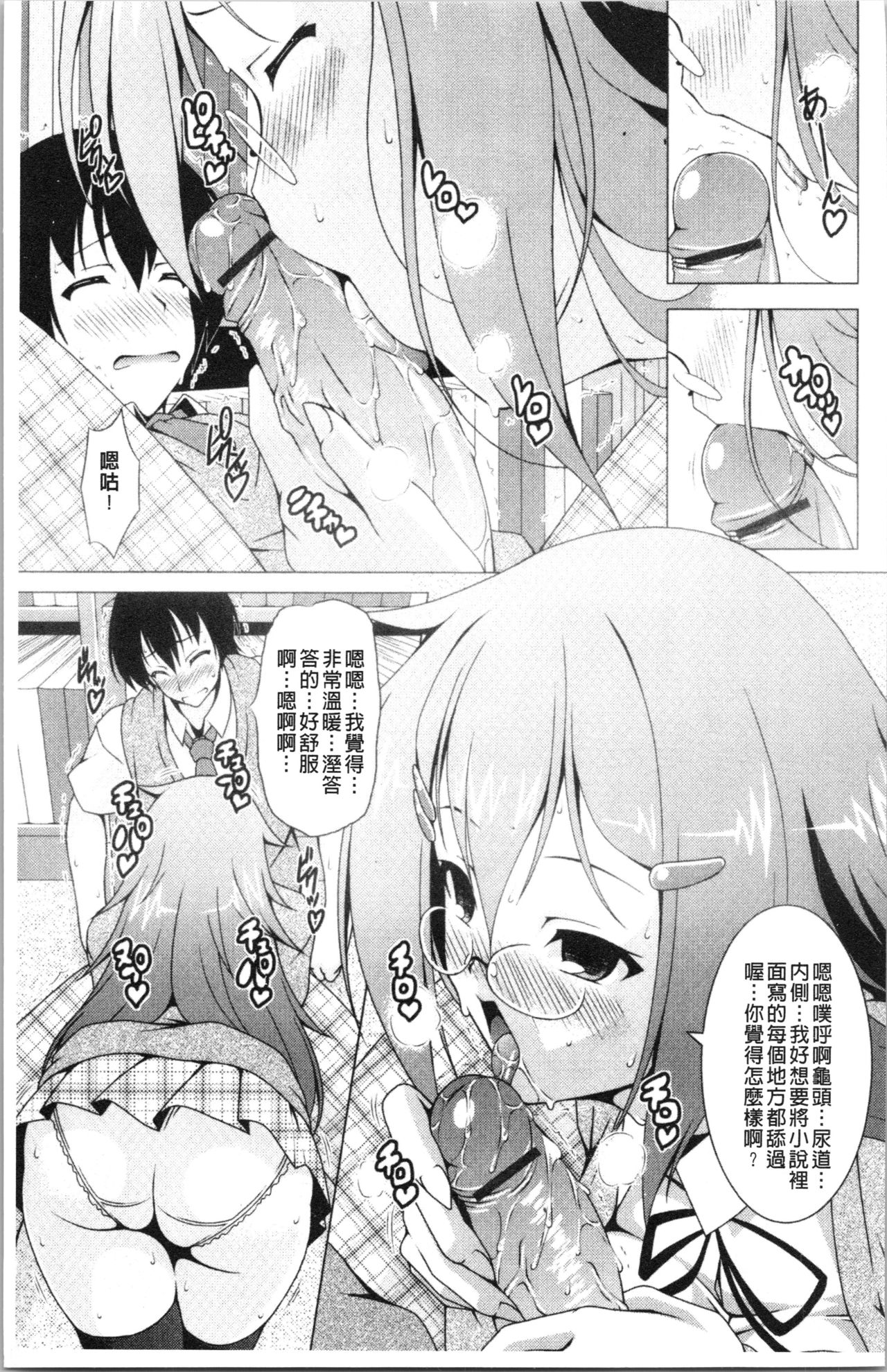 [RAVEN] ぷっくり彼女は発情モード [中国翻訳]