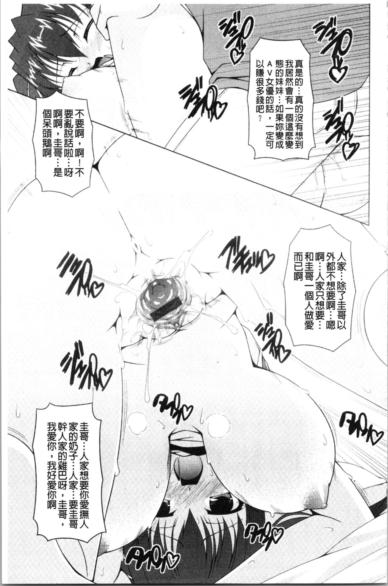 [RAVEN] ぷっくり彼女は発情モード [中国翻訳]