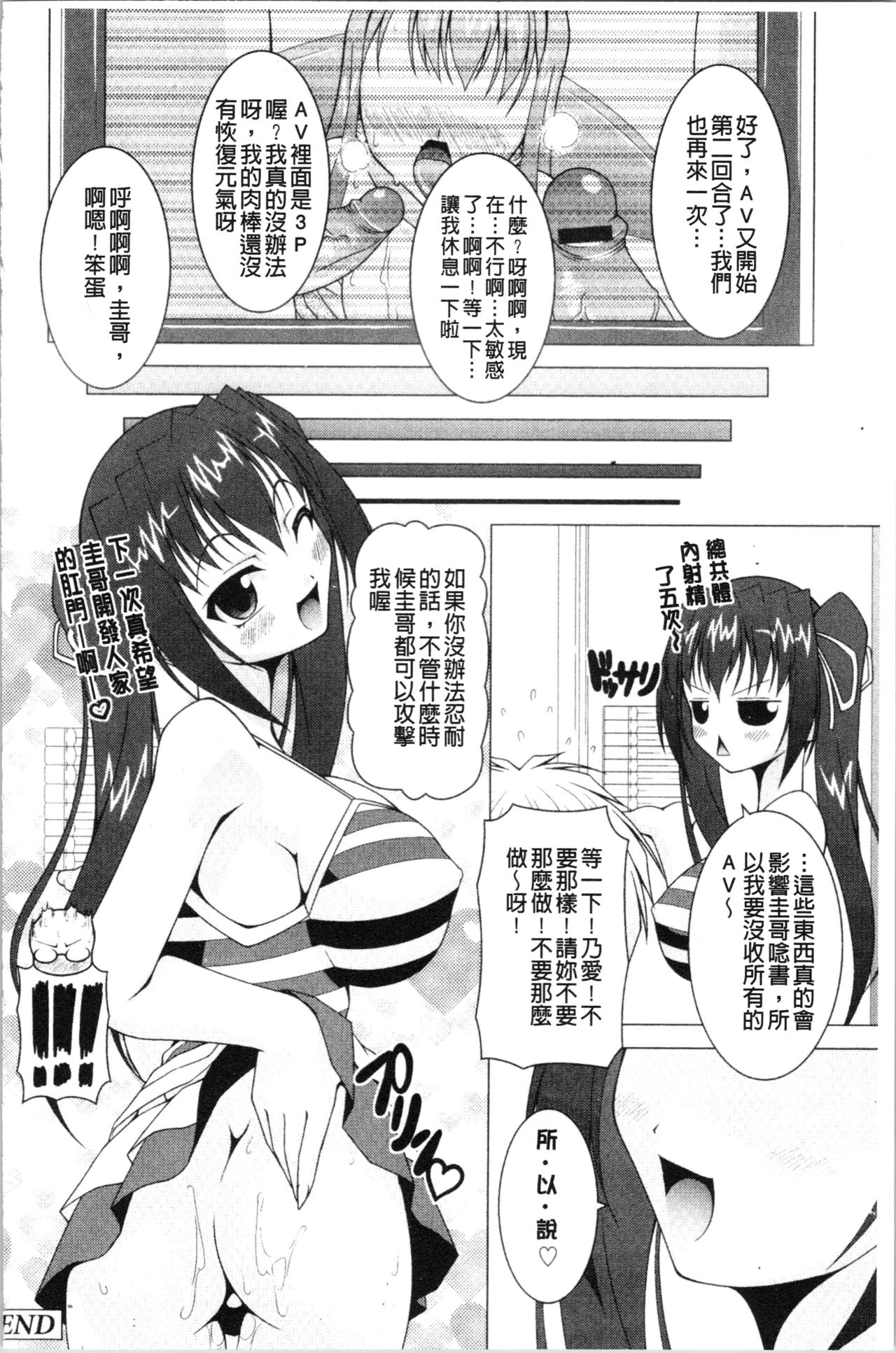 [RAVEN] ぷっくり彼女は発情モード [中国翻訳]