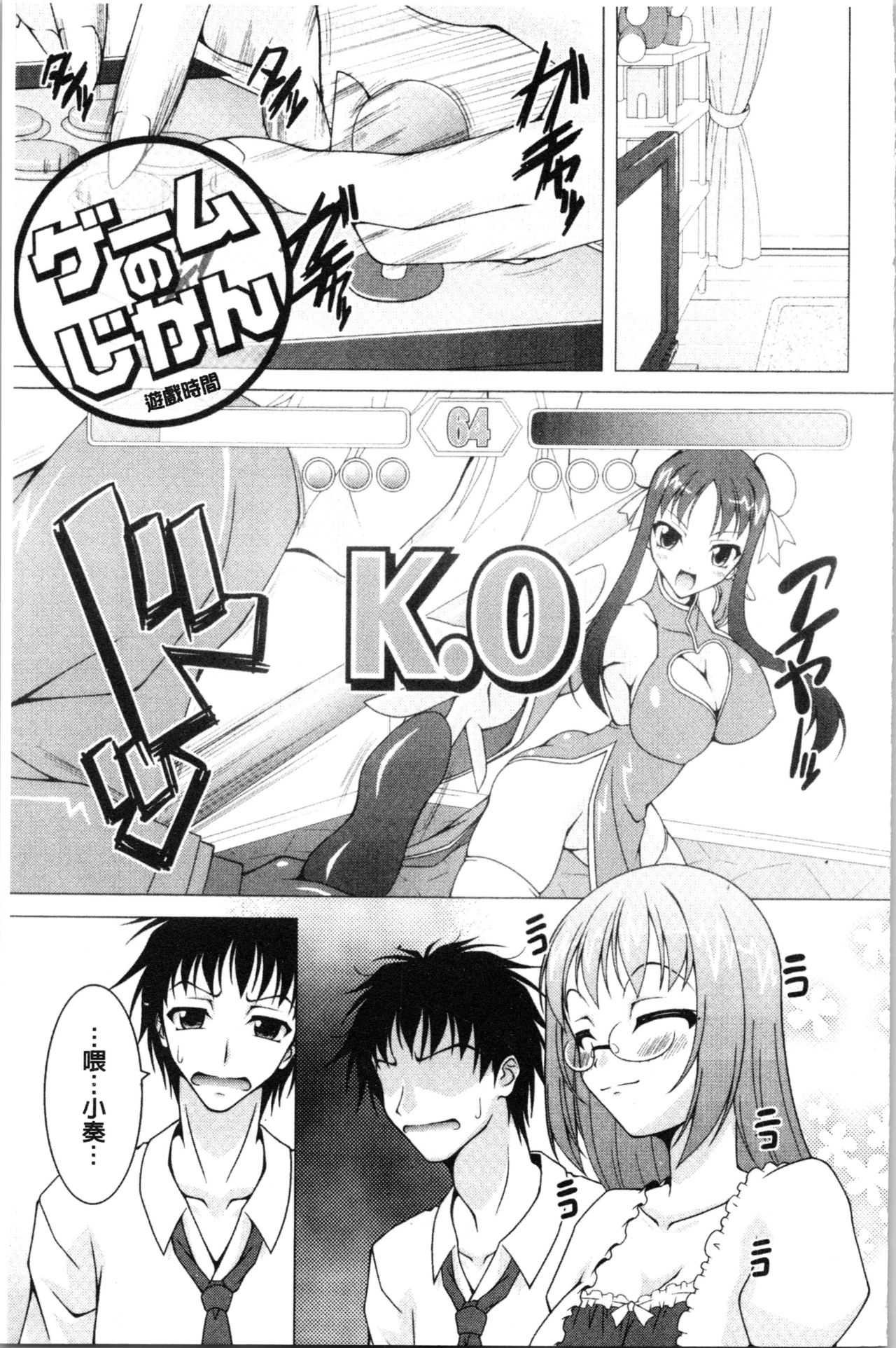 [RAVEN] ぷっくり彼女は発情モード [中国翻訳]