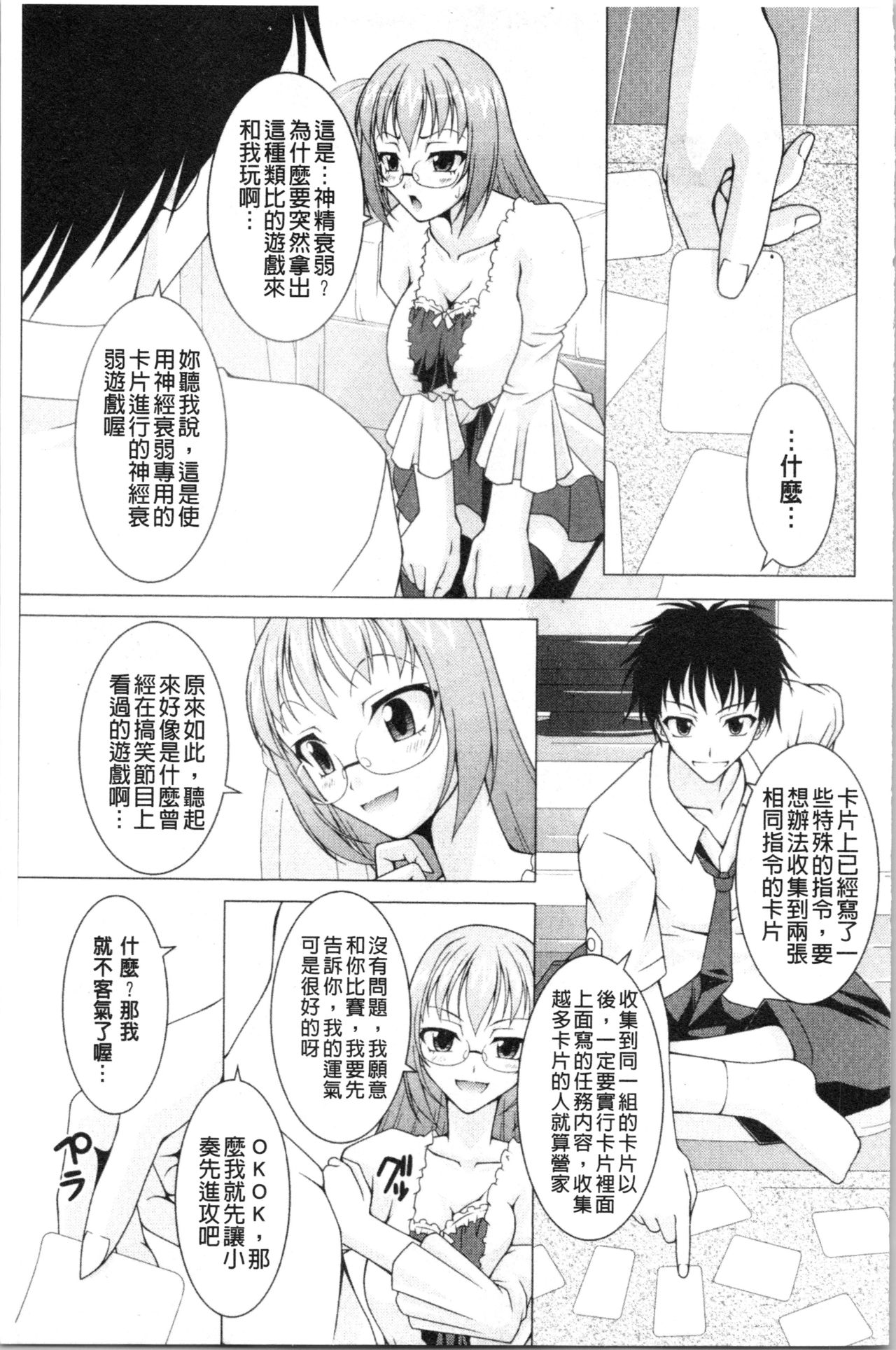 [RAVEN] ぷっくり彼女は発情モード [中国翻訳]