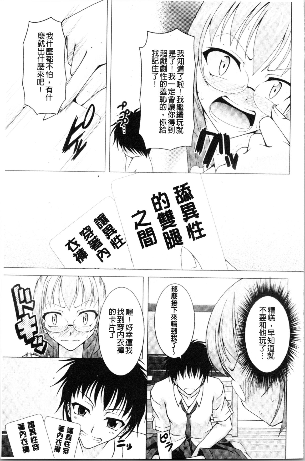 [RAVEN] ぷっくり彼女は発情モード [中国翻訳]