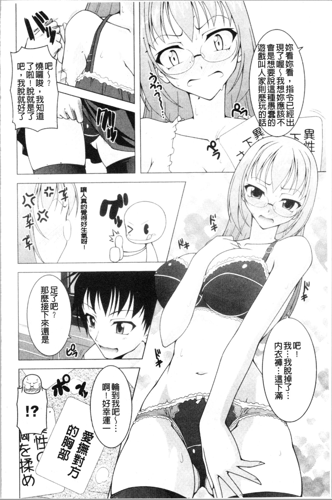 [RAVEN] ぷっくり彼女は発情モード [中国翻訳]