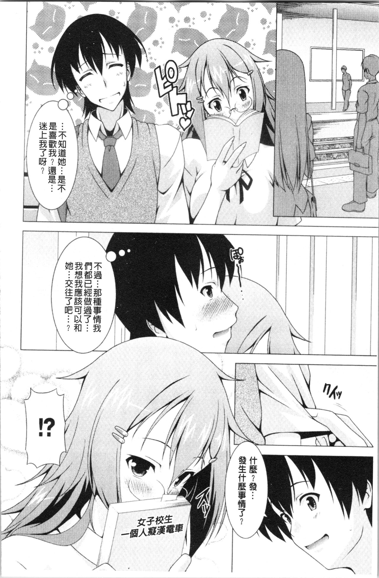 [RAVEN] ぷっくり彼女は発情モード [中国翻訳]