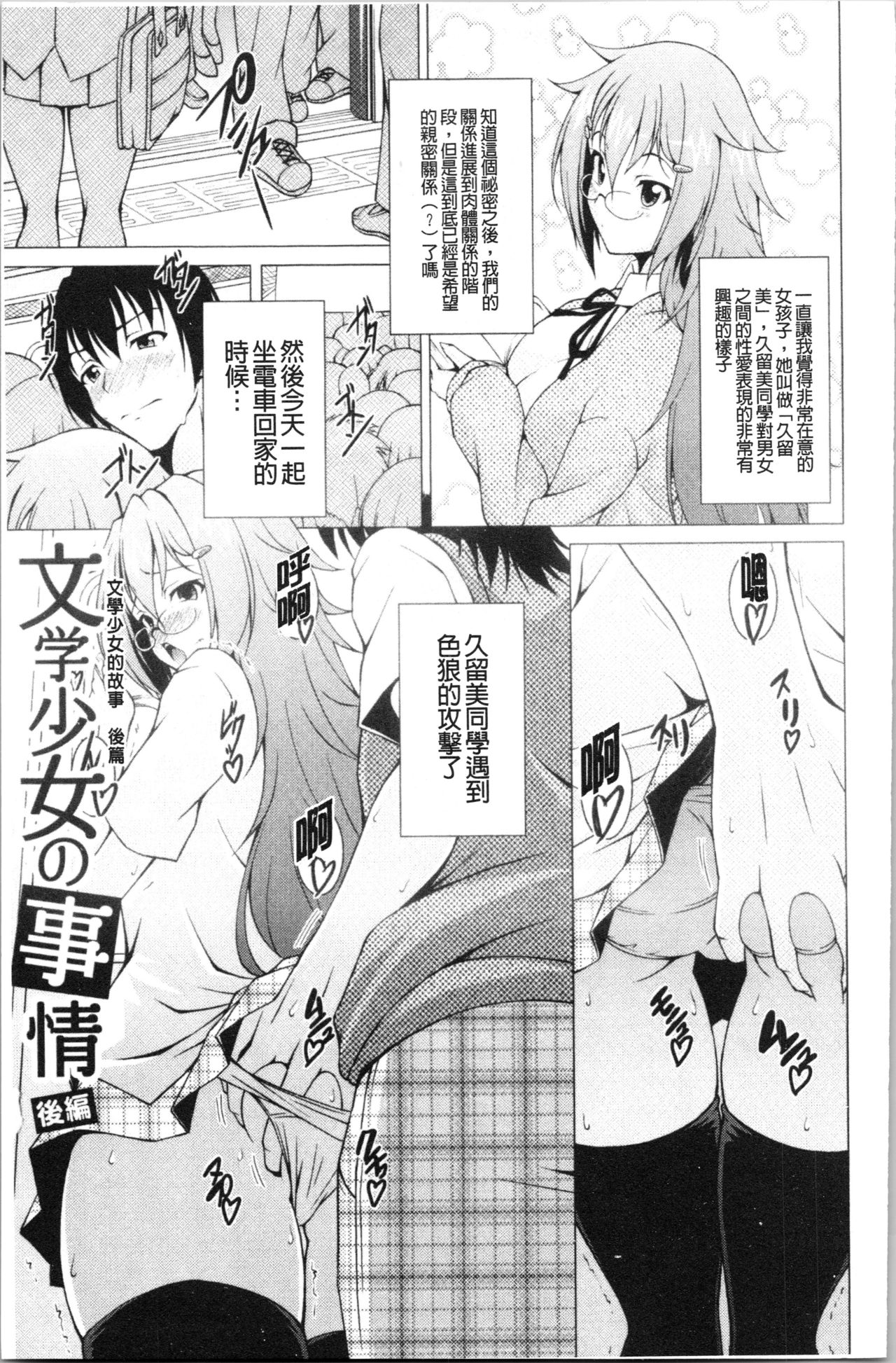 [RAVEN] ぷっくり彼女は発情モード [中国翻訳]