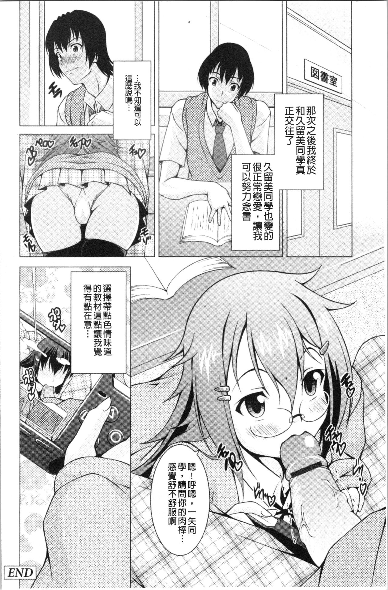 [RAVEN] ぷっくり彼女は発情モード [中国翻訳]