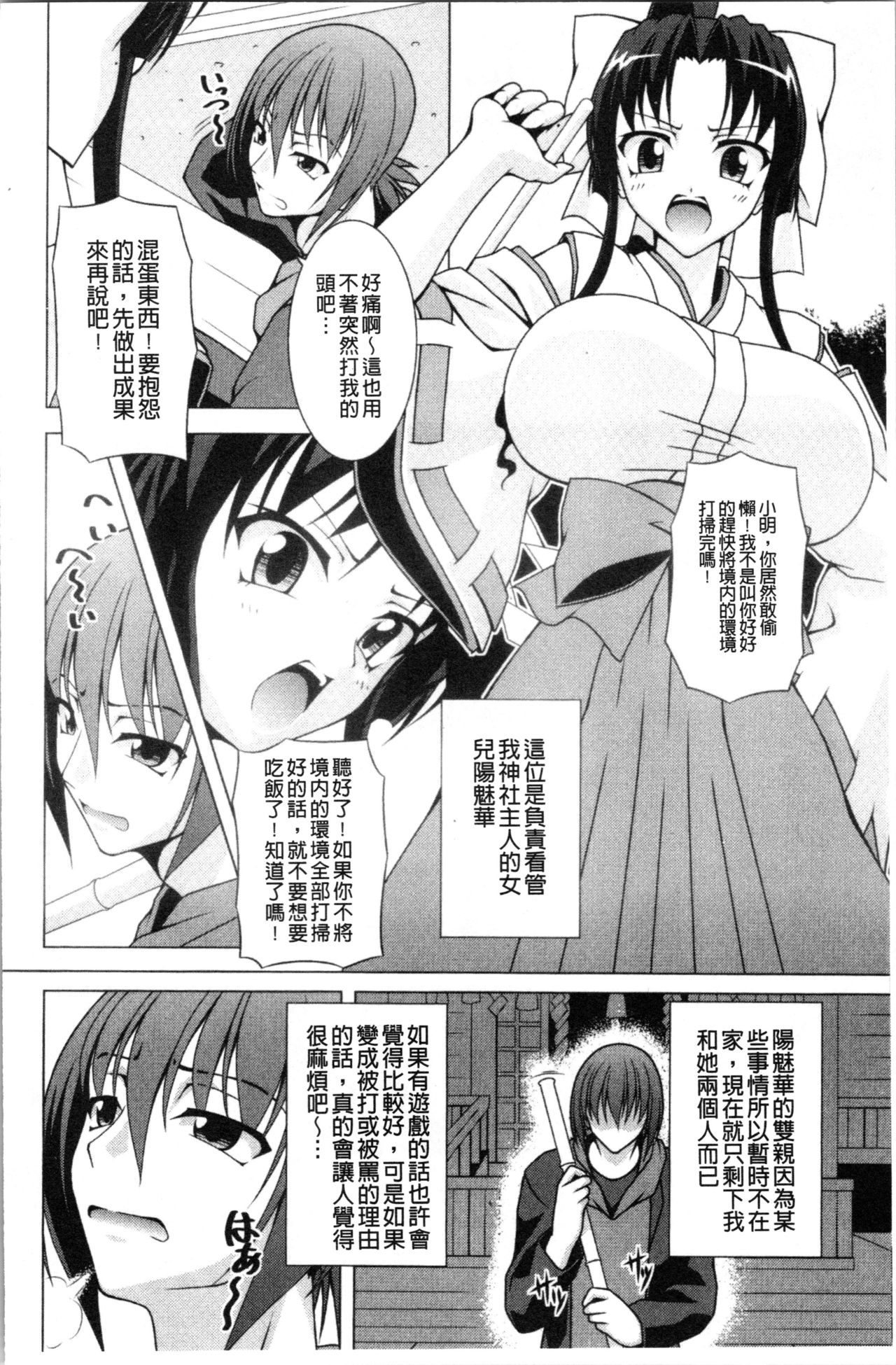 [RAVEN] ぷっくり彼女は発情モード [中国翻訳]