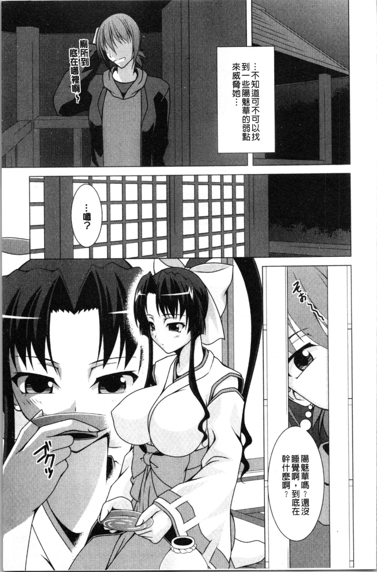 [RAVEN] ぷっくり彼女は発情モード [中国翻訳]