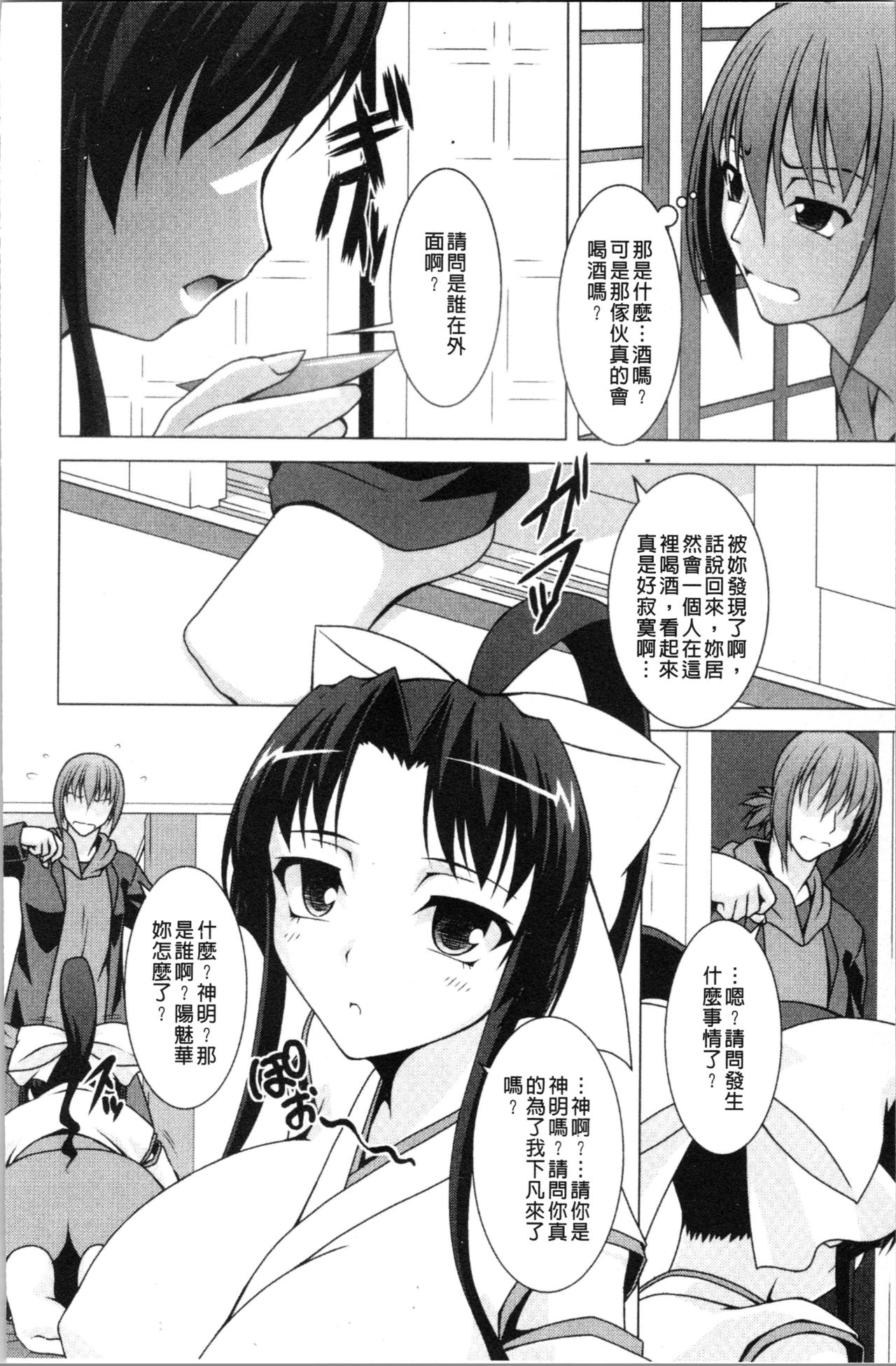 [RAVEN] ぷっくり彼女は発情モード [中国翻訳]