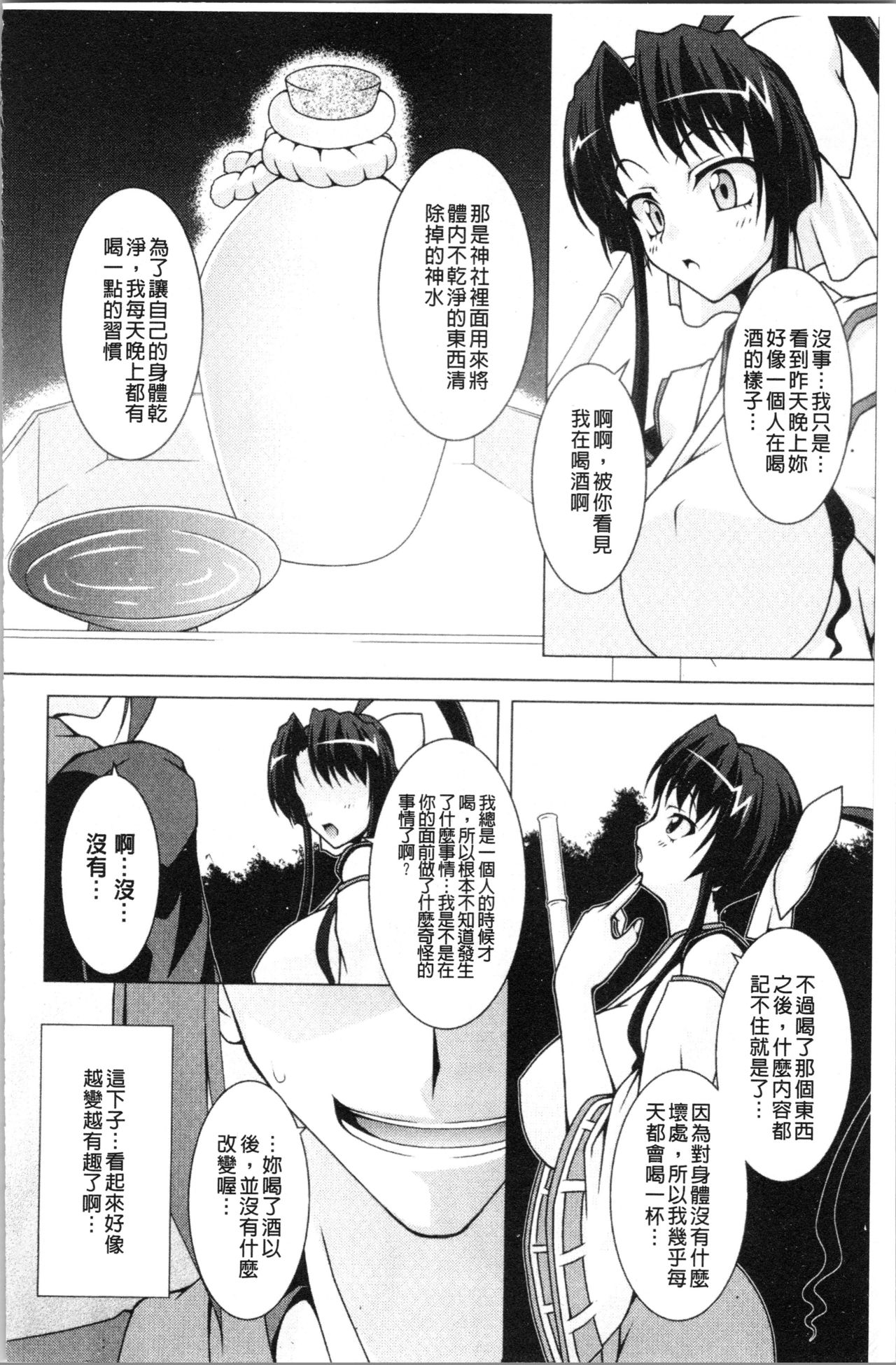 [RAVEN] ぷっくり彼女は発情モード [中国翻訳]