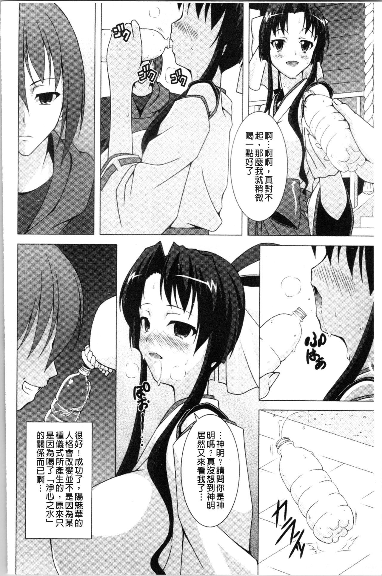 [RAVEN] ぷっくり彼女は発情モード [中国翻訳]