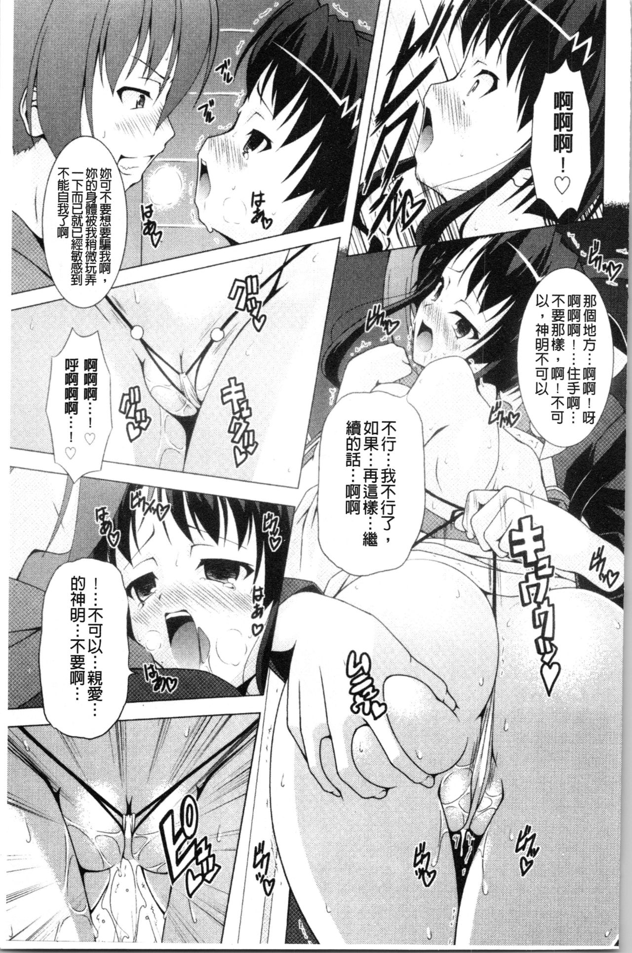 [RAVEN] ぷっくり彼女は発情モード [中国翻訳]