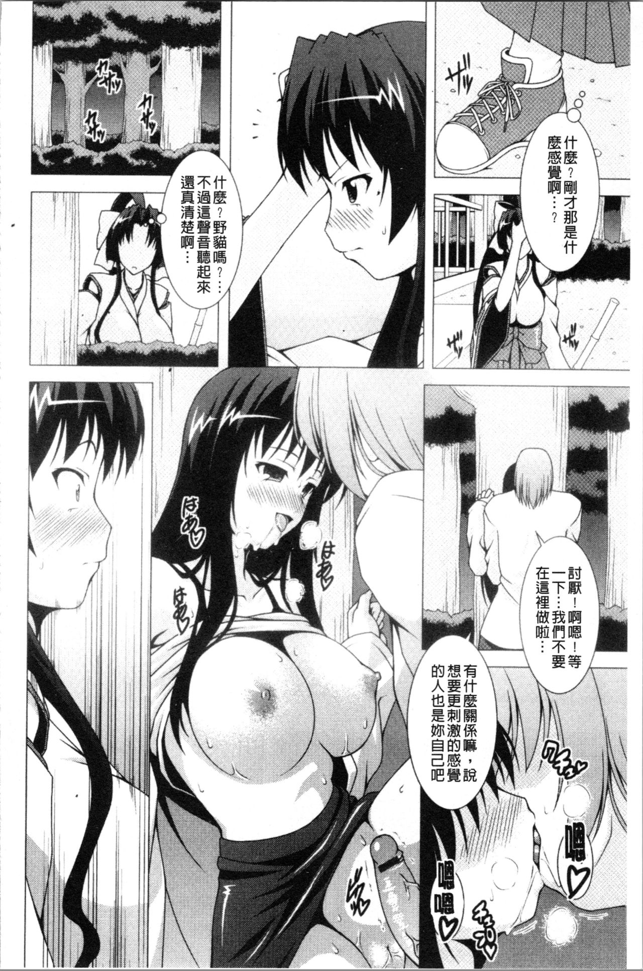 [RAVEN] ぷっくり彼女は発情モード [中国翻訳]