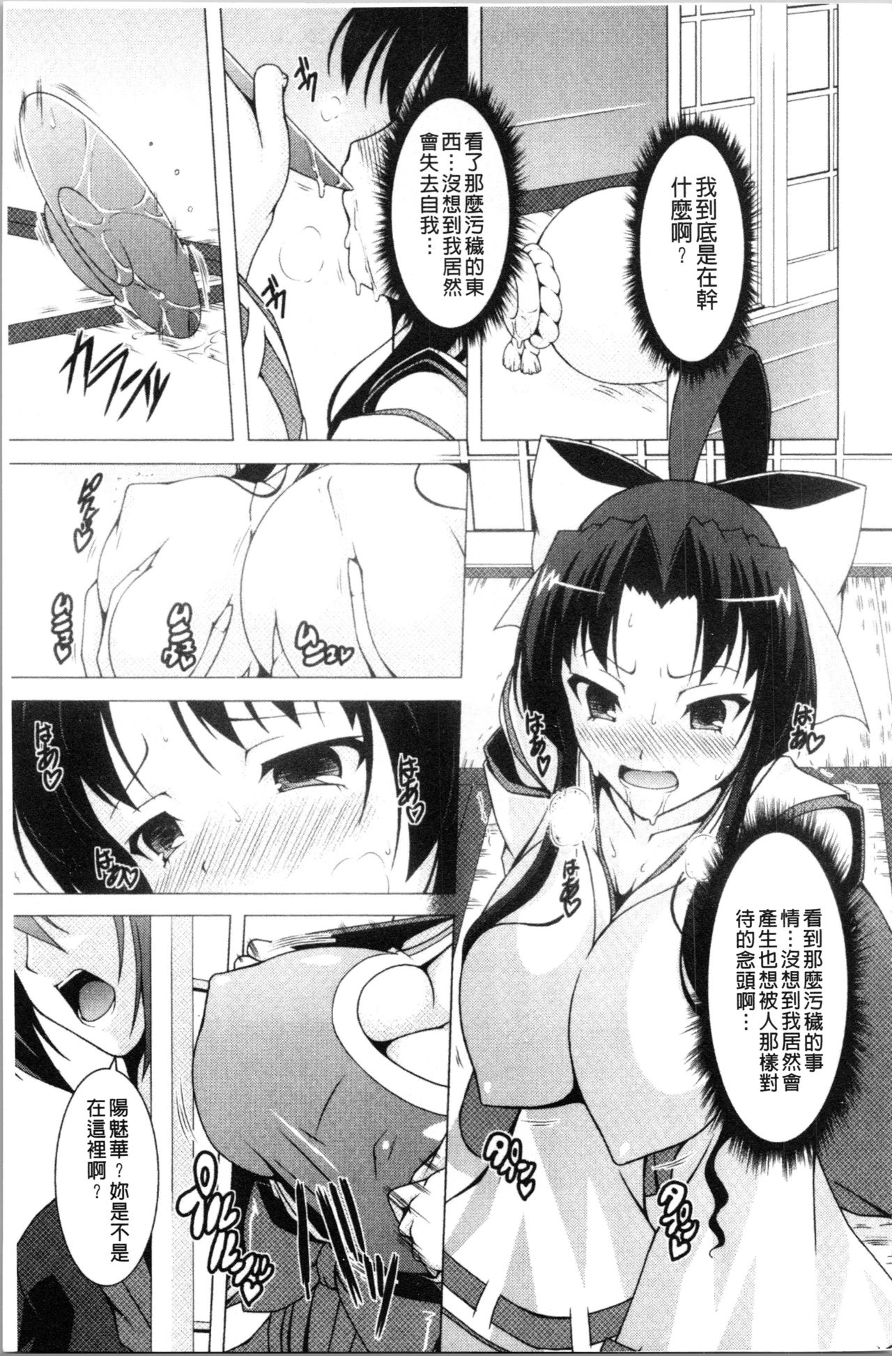 [RAVEN] ぷっくり彼女は発情モード [中国翻訳]