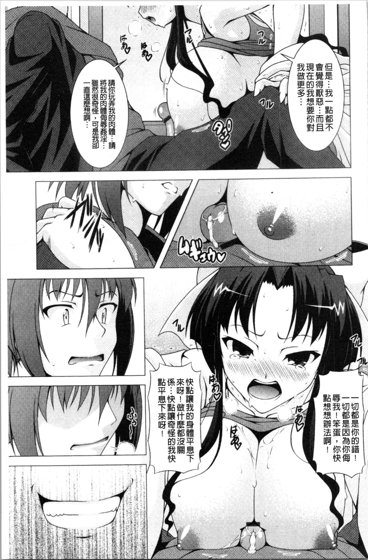 [RAVEN] ぷっくり彼女は発情モード [中国翻訳]