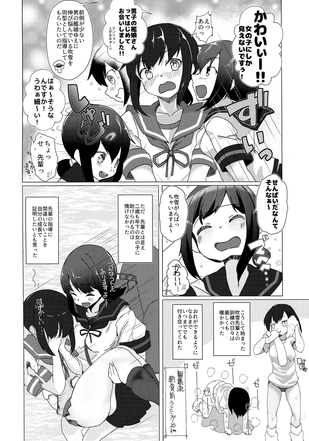 (COMIC1☆15) [なかよし産婦人科 (まてつ)] さようなら、吹雪せんぱい (艦隊これくしょん -艦これ-)