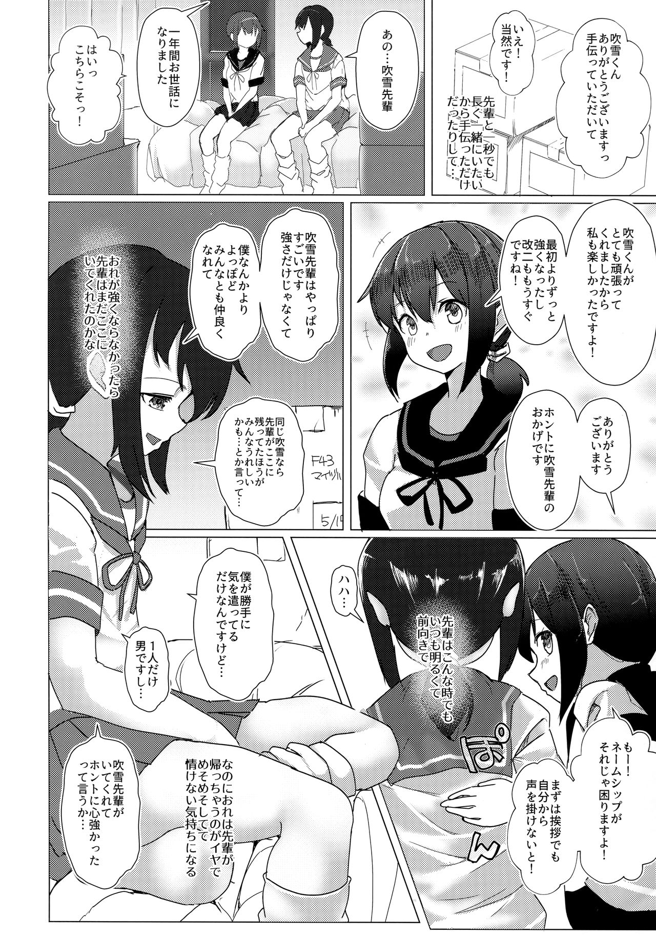 (COMIC1☆15) [なかよし産婦人科 (まてつ)] さようなら、吹雪せんぱい (艦隊これくしょん -艦これ-)