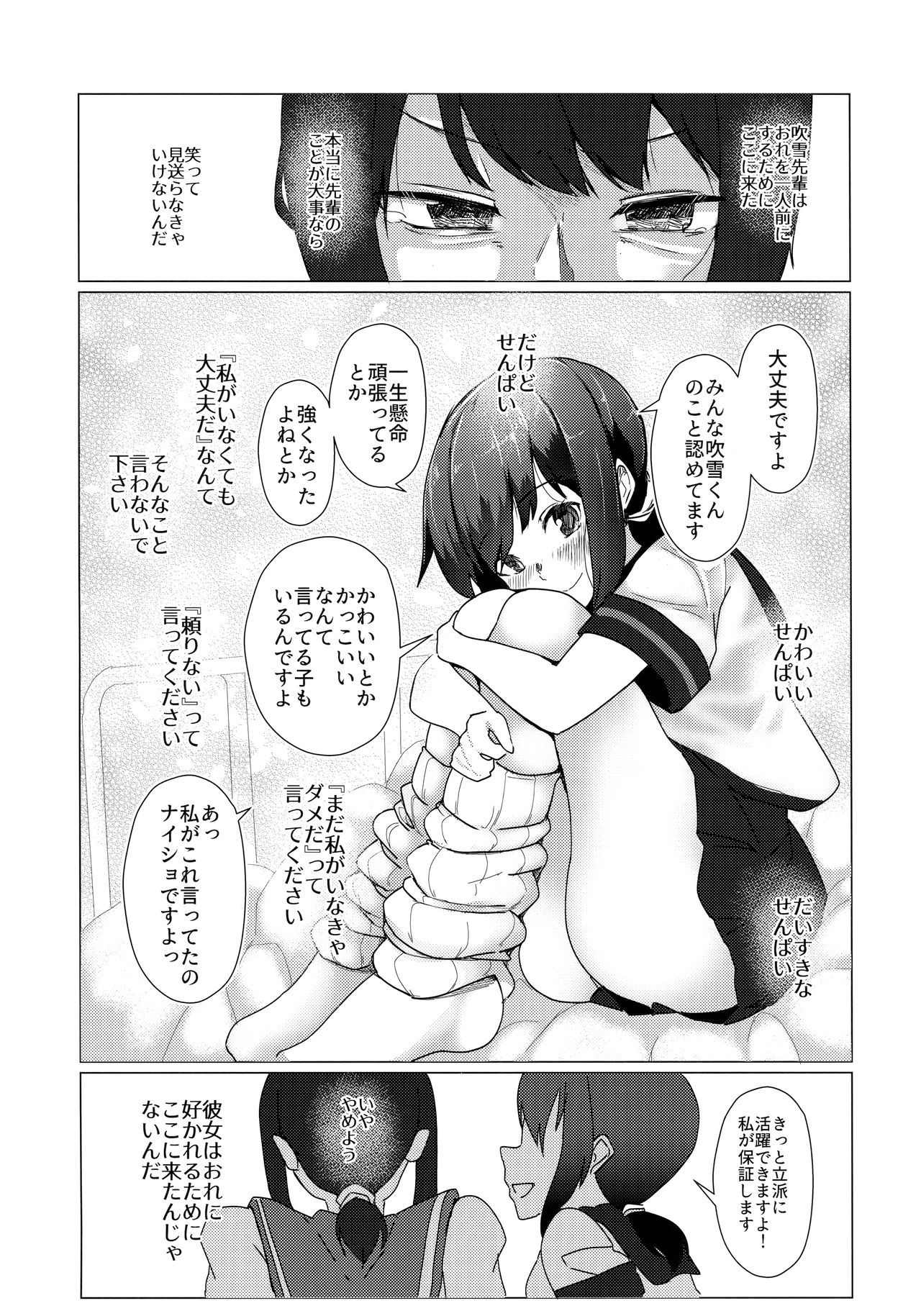 (COMIC1☆15) [なかよし産婦人科 (まてつ)] さようなら、吹雪せんぱい (艦隊これくしょん -艦これ-)