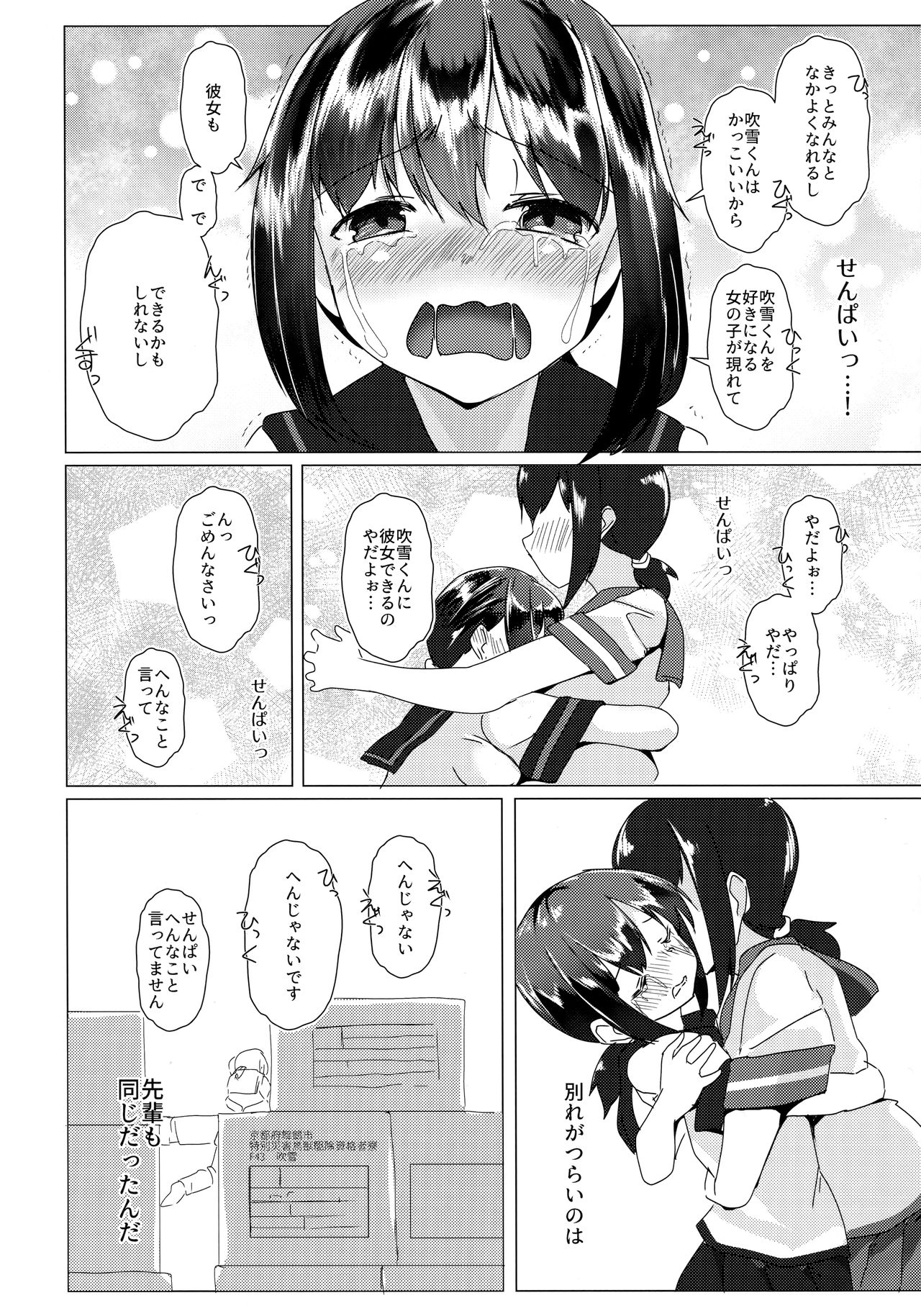 (COMIC1☆15) [なかよし産婦人科 (まてつ)] さようなら、吹雪せんぱい (艦隊これくしょん -艦これ-)