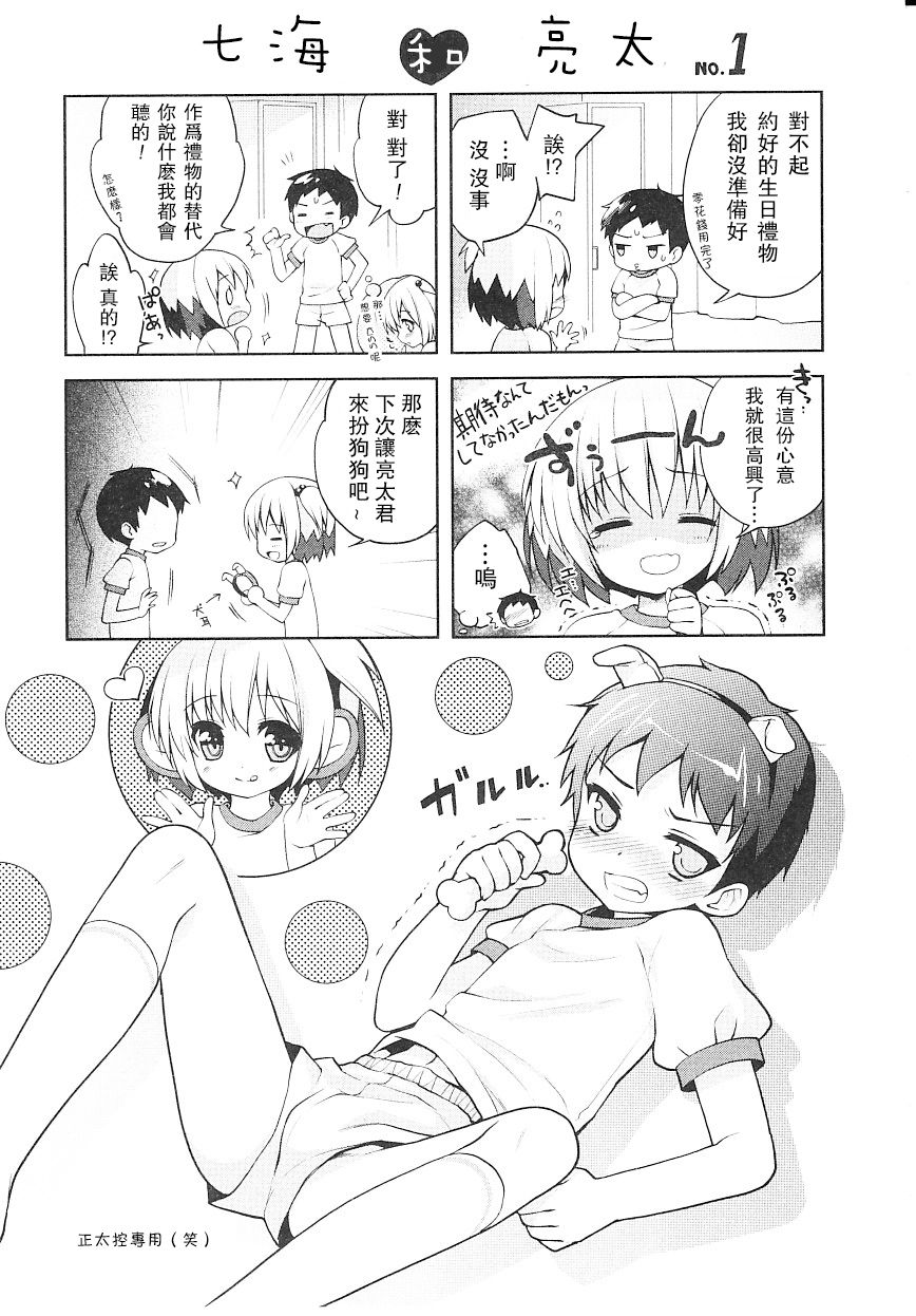 [ネムネム] ツンツンしちゃうお年頃 第5-11話 [中国翻訳]