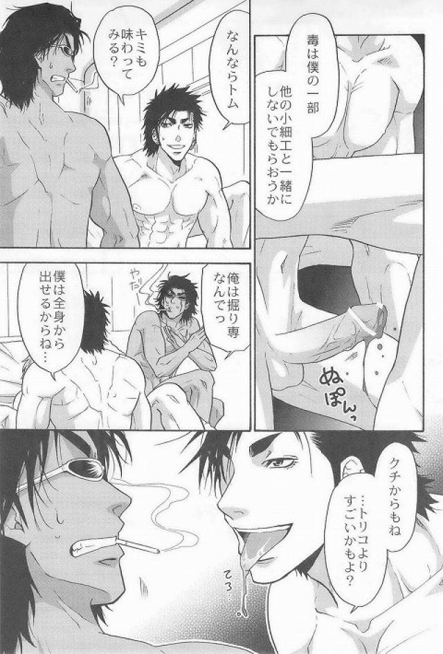 [BOOBY TRAP (YANAGI)] 3P HOLLOW (トリコ)