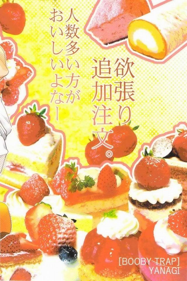 [BOOBY TRAP (YANAGI)] 3P HOLLOW (トリコ)