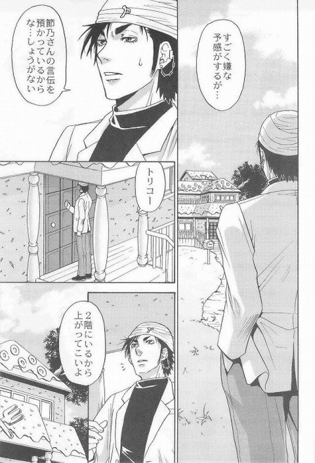 [BOOBY TRAP (YANAGI)] 3P HOLLOW (トリコ)