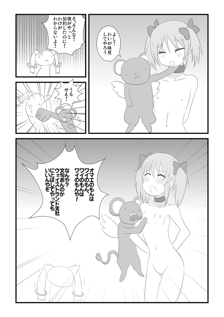 [紅茶インディアン] まどかネトラレ漫画 (魔法少女まどか☆マギカ、カードキャプターさくら)