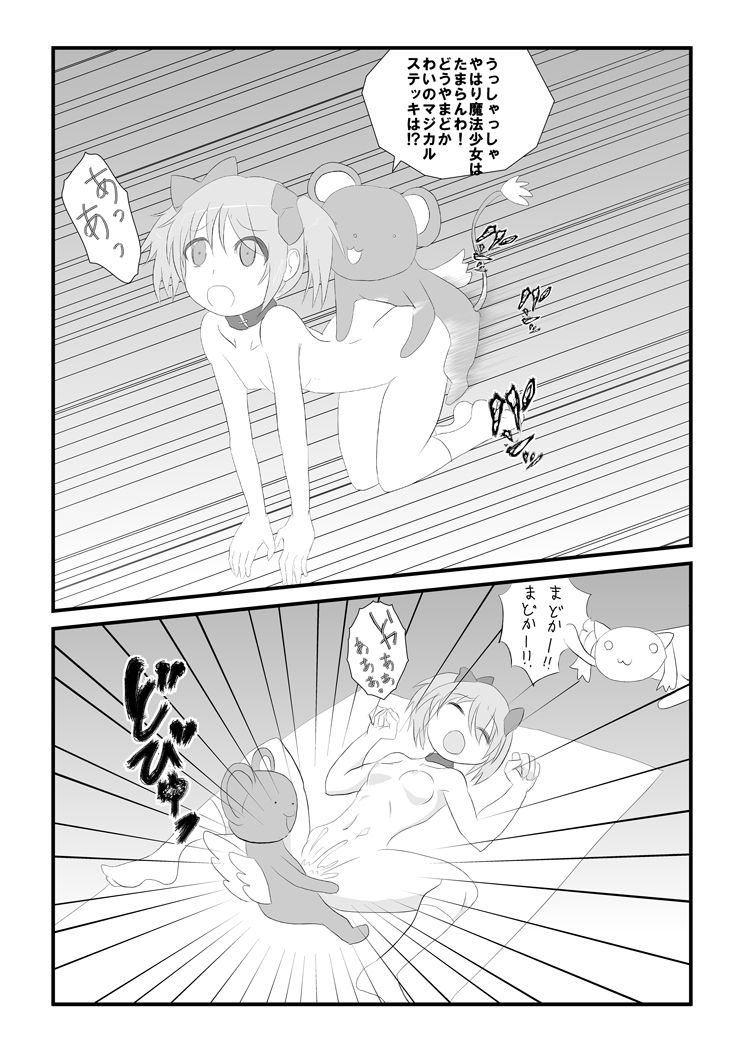 [紅茶インディアン] まどかネトラレ漫画 (魔法少女まどか☆マギカ、カードキャプターさくら)
