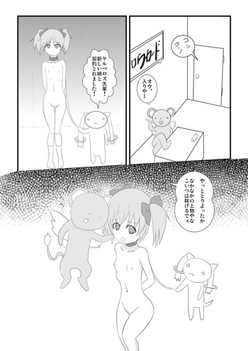 [紅茶インディアン] まどかネトラレ漫画 (魔法少女まどか☆マギカ、カードキャプターさくら)