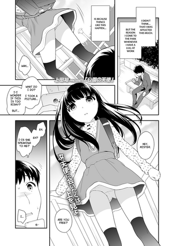 [上田裕] 公園の天使 (COMIC LO 2019年5月号) [英訳] [DL版]