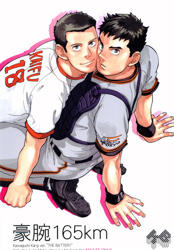 [KILLER BAMBI (松本いなき)] 豪腕165km (バッテリー)