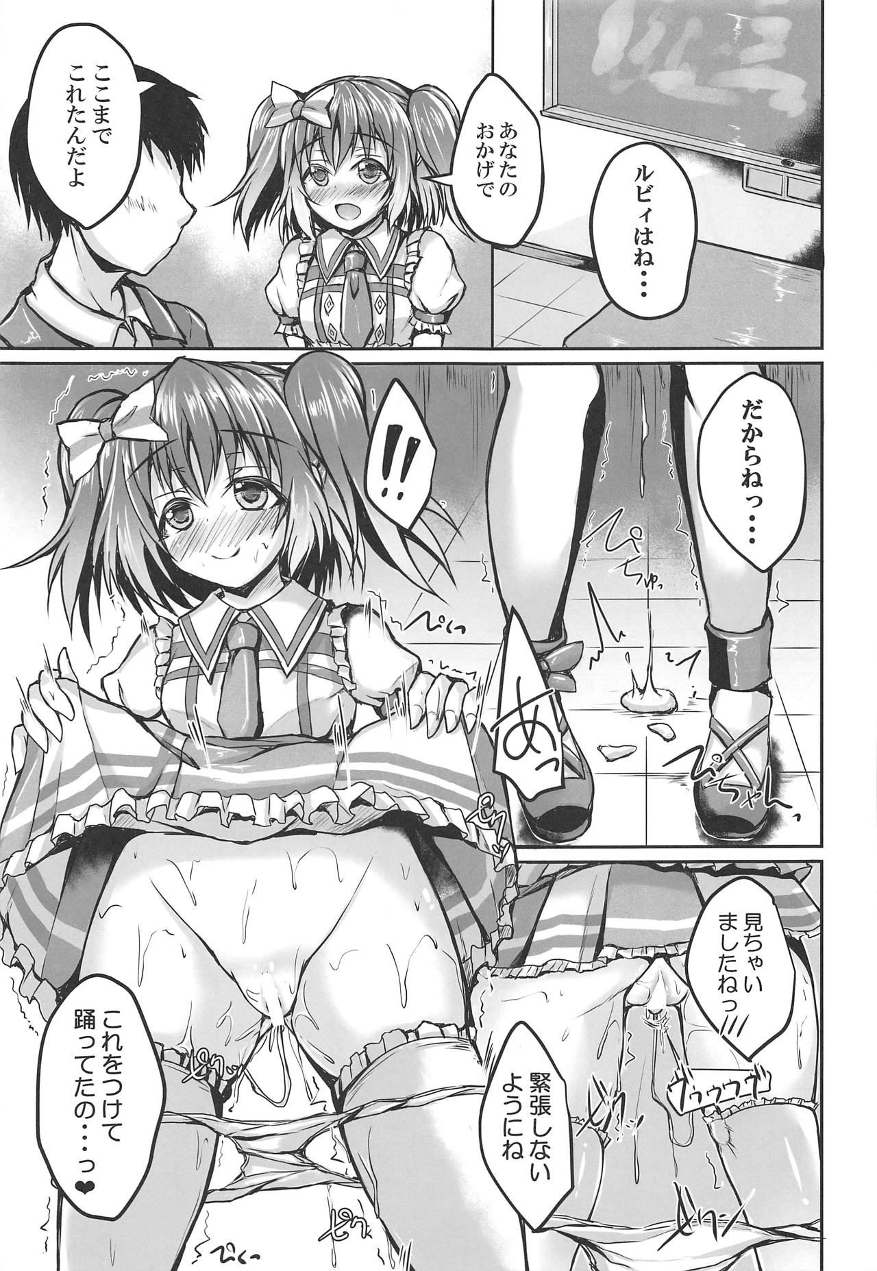 (COMIC1☆15) [SNOWDANCE (ゆきまい)] ルビィといっぱいしちゃってくださいね (ラブライブ! サンシャイン!!)
