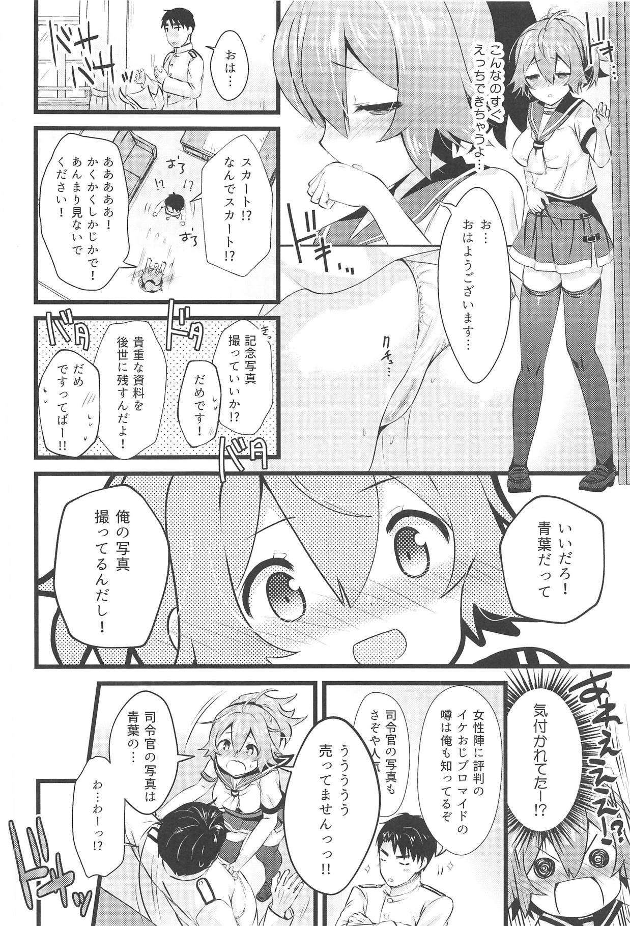 (C95) [猫じゃらされ (ゆあさ)] 青葉えっちなハプニング取材しまぁす♡ (艦隊これくしょん -艦これ-)