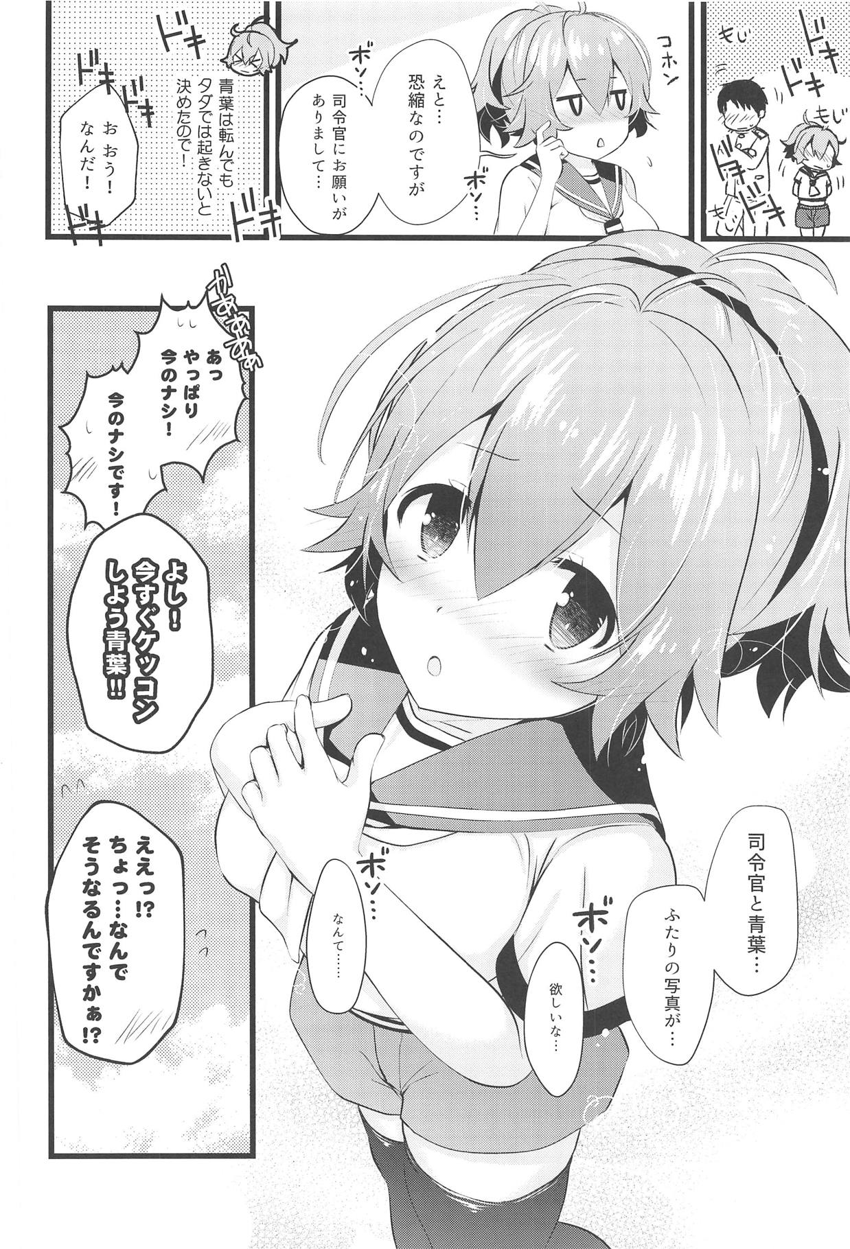 (C95) [猫じゃらされ (ゆあさ)] 青葉えっちなハプニング取材しまぁす♡ (艦隊これくしょん -艦これ-)