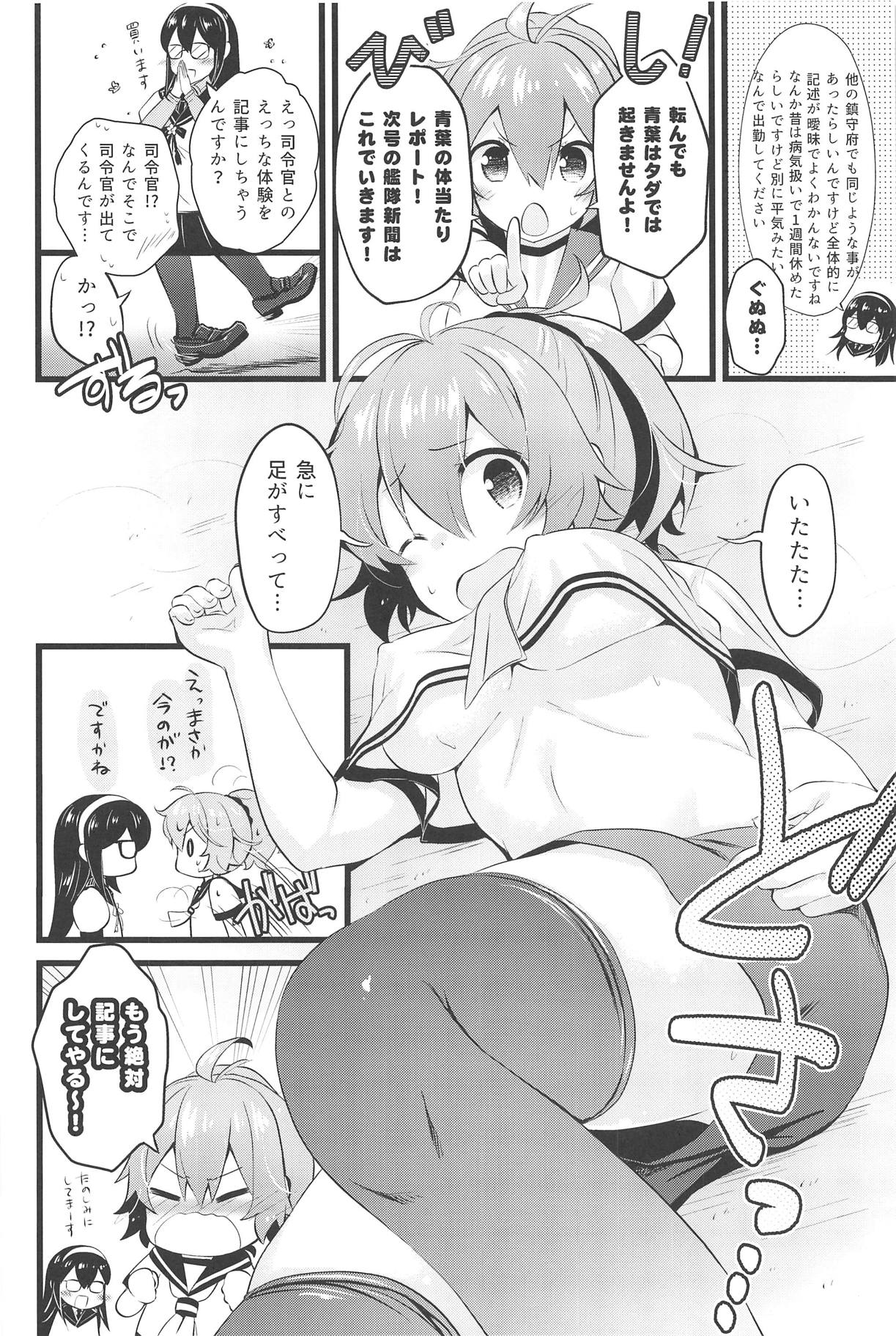 (C95) [猫じゃらされ (ゆあさ)] 青葉えっちなハプニング取材しまぁす♡ (艦隊これくしょん -艦これ-)