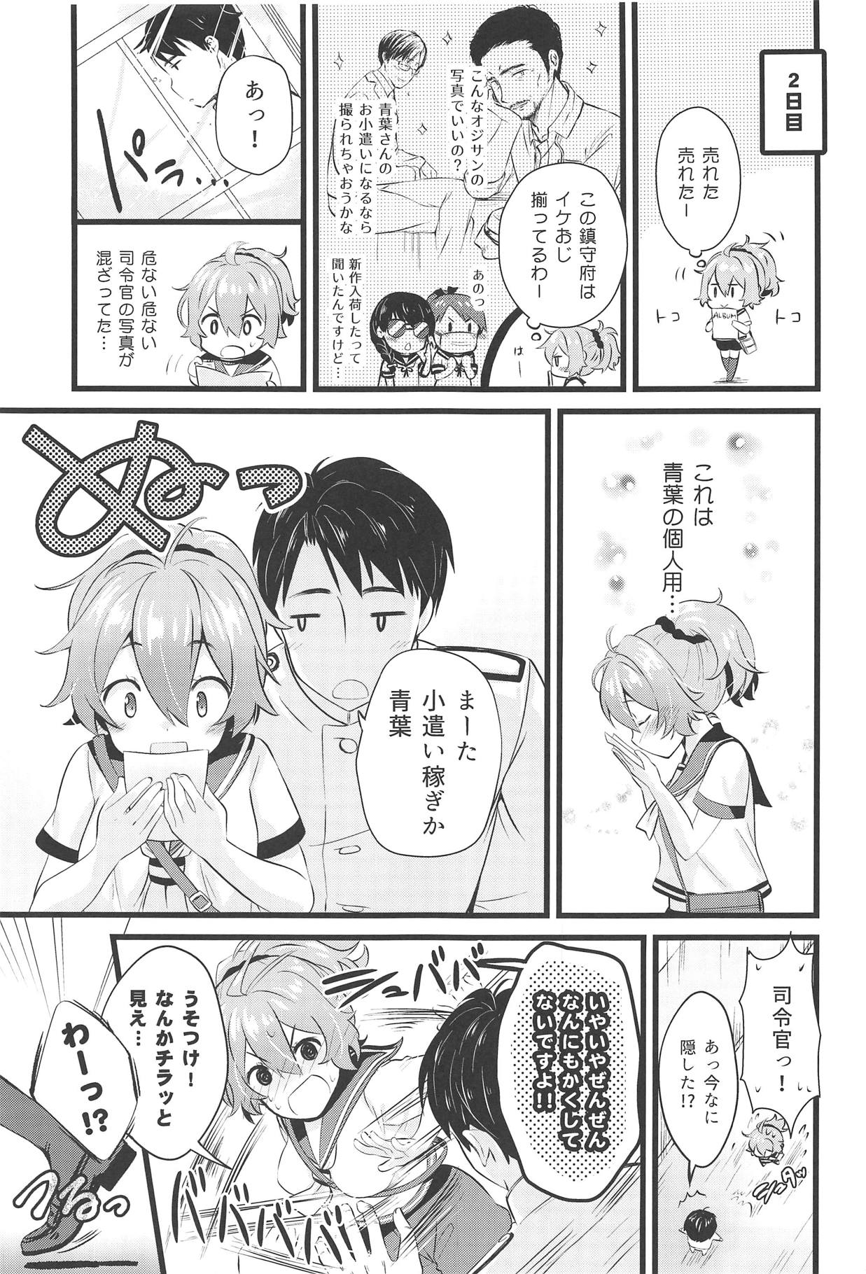 (C95) [猫じゃらされ (ゆあさ)] 青葉えっちなハプニング取材しまぁす♡ (艦隊これくしょん -艦これ-)