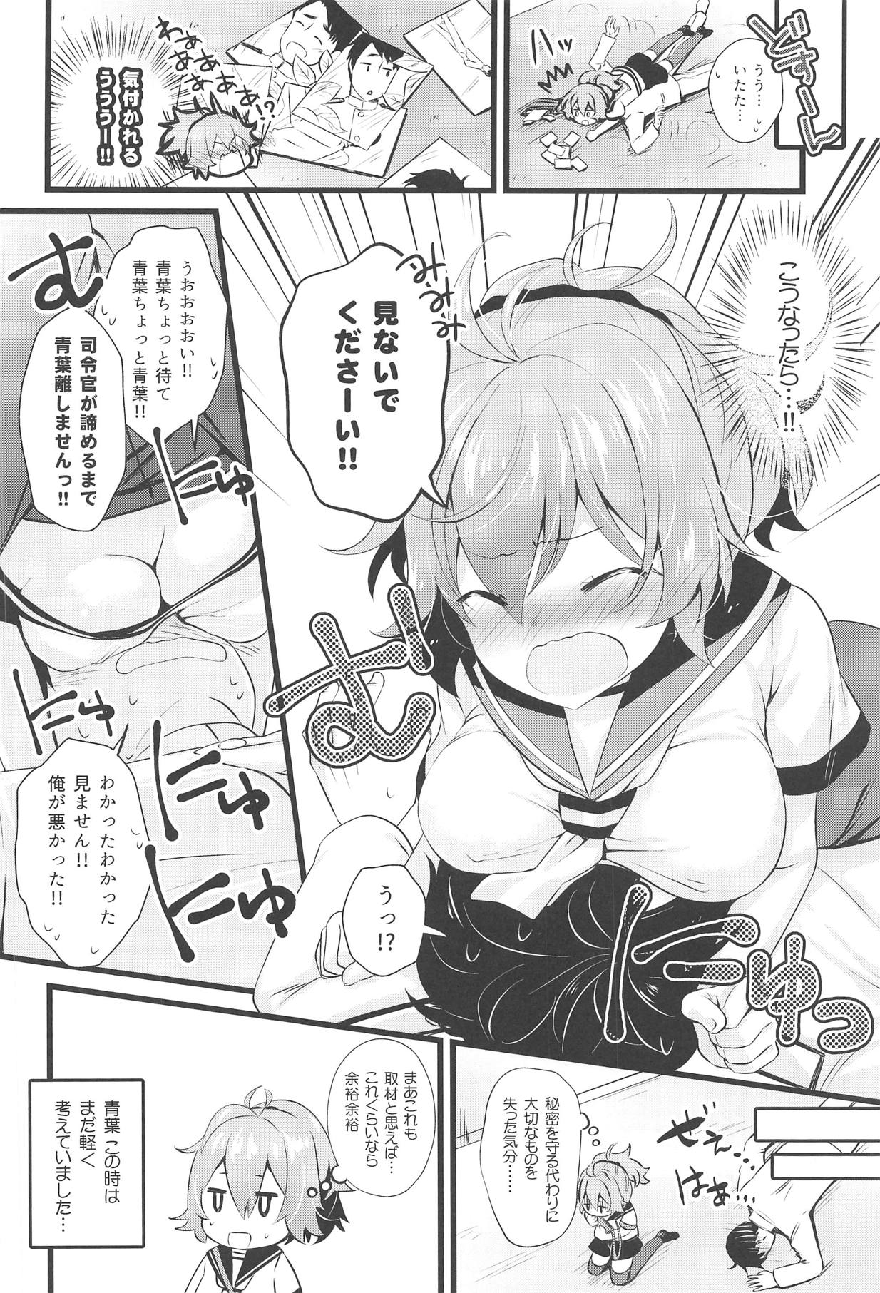 (C95) [猫じゃらされ (ゆあさ)] 青葉えっちなハプニング取材しまぁす♡ (艦隊これくしょん -艦これ-)