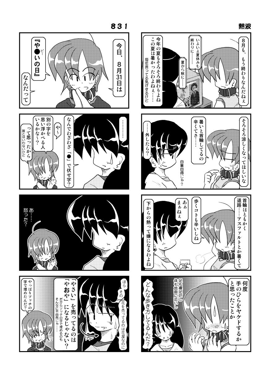 (同人誌) [無名芸] 首輪日記 3