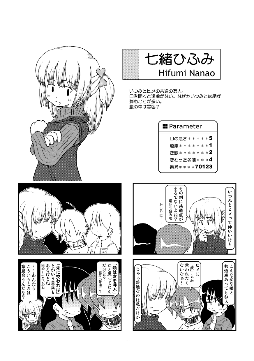 (同人誌) [無名芸] 首輪日記 3