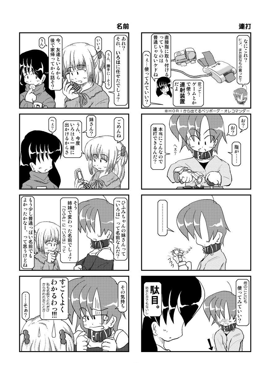 (同人誌) [無名芸] 首輪日記 3