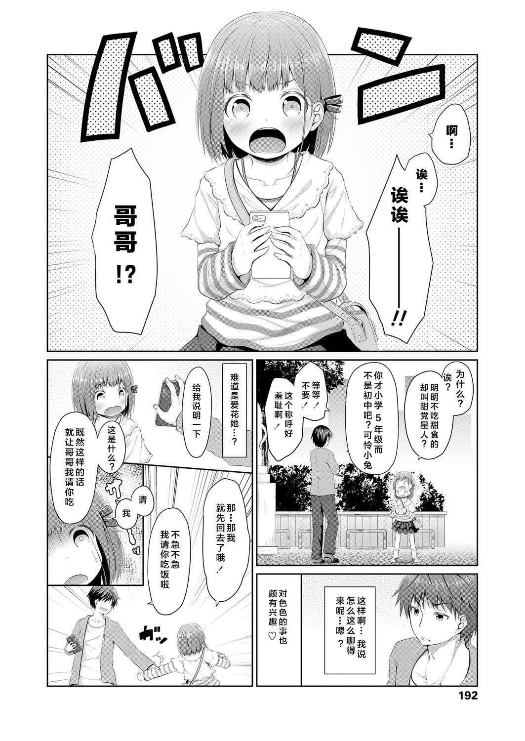 [かごのとり] 進んでいるJS遅れた妹 (COMIC LO 2018年6月号) [中国翻訳] [DL版]