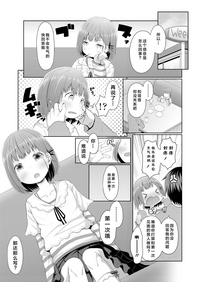 [かごのとり] 進んでいるJS遅れた妹 (COMIC LO 2018年6月号) [中国翻訳] [DL版]