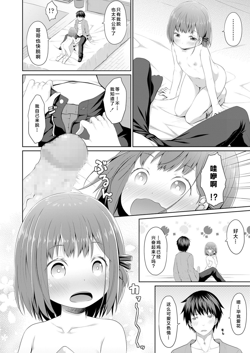 [かごのとり] 進んでいるJS遅れた妹 (COMIC LO 2018年6月号) [中国翻訳] [DL版]