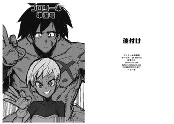 (サンクリ2019 Spring) [DA HOOTCH (新堂エル)] ブロリー本 準備号 (ドラゴンボール超)